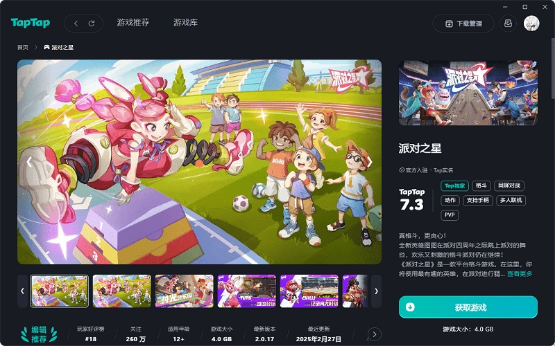 taptap电脑版图3