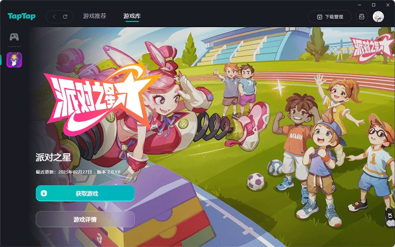 taptap电脑版图2