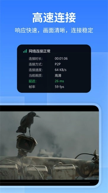 远程看看手机版图4