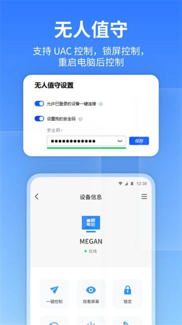 远程看看手机版图3