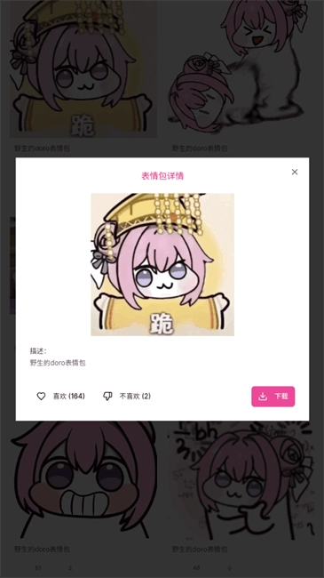 Doro表情包收集站图1