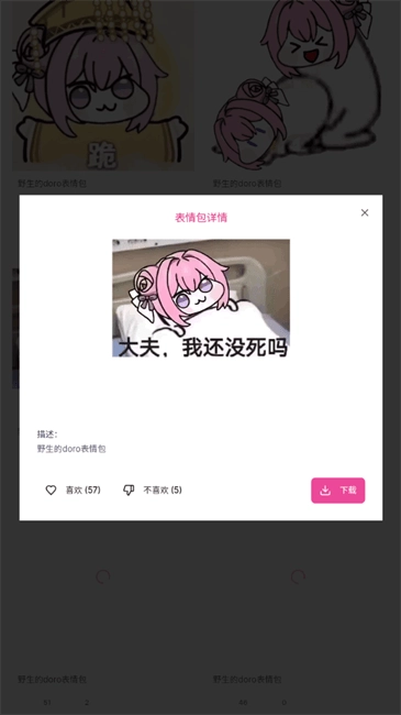 Doro表情包收集站图4