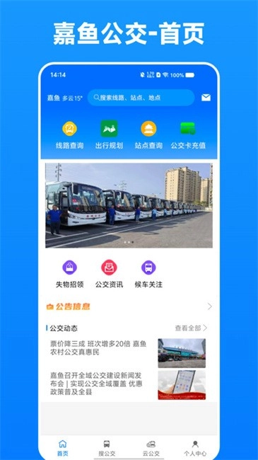 嘉鱼掌上公交图1