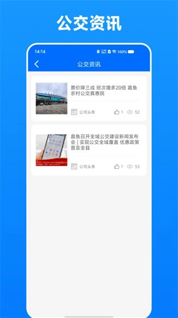 嘉鱼掌上公交图3
