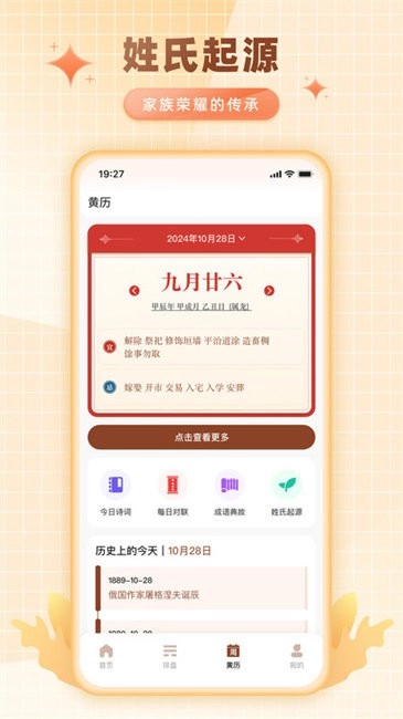 卜卜排盘软件图2