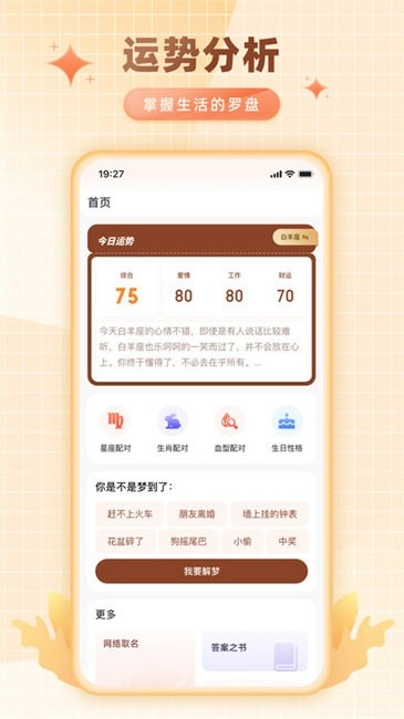 卜卜排盘软件图1