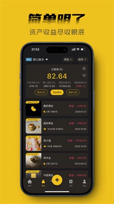 金攒攒软件图3
