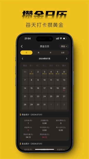 金攒攒软件图2