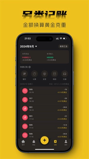 金攒攒软件图4