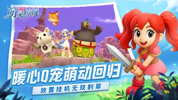 萌灵传说-图3