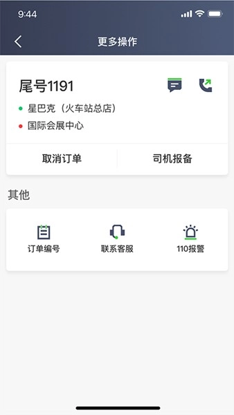 沛途出行司机端新版