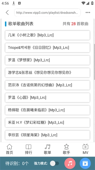 嗅探大师手机版图3