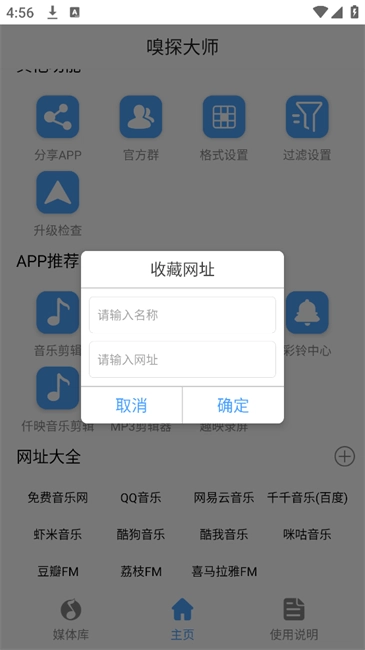 嗅探大师手机版图4