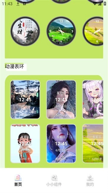 多多表盘免费版图1