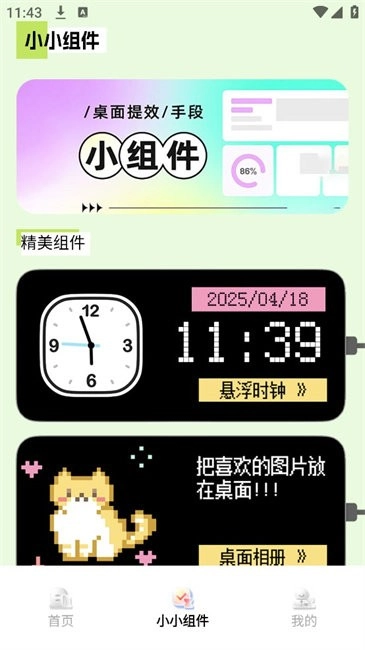 多多表盘免费版图3