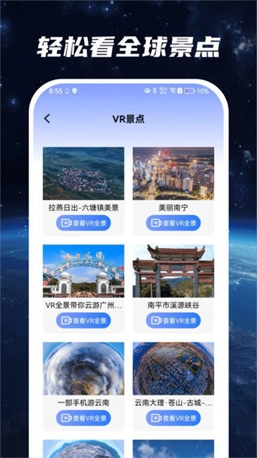 星云实景地图(3)
