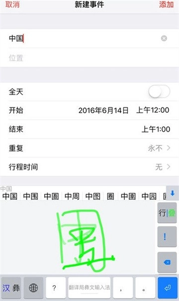 翻译局彝文输入法手机版图1