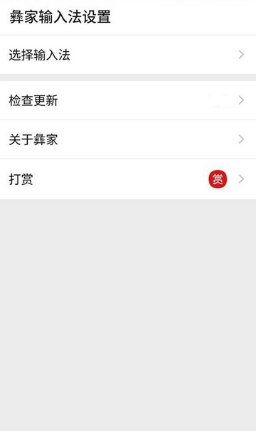 翻译局彝文输入法手机版图3