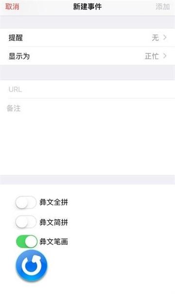 翻译局彝文输入法手机版图2