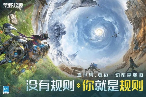 荒野起源截图1
