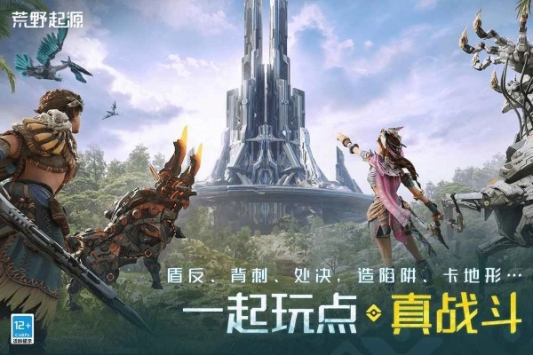 荒野起源截图2
