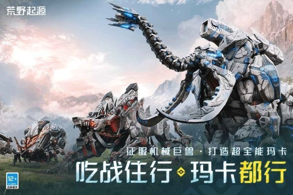 荒野起源截图4