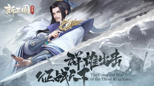 新三国逐鹿游戏