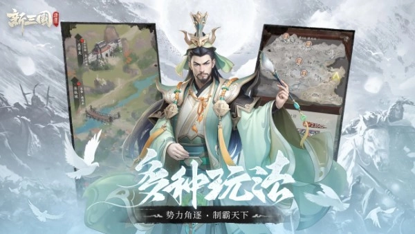 新三国逐鹿游戏