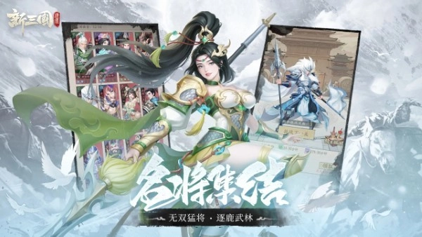新三国逐鹿游戏