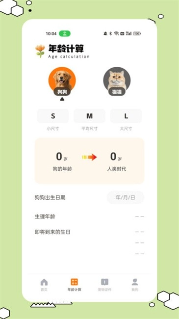 猫狗叫声翻译图1