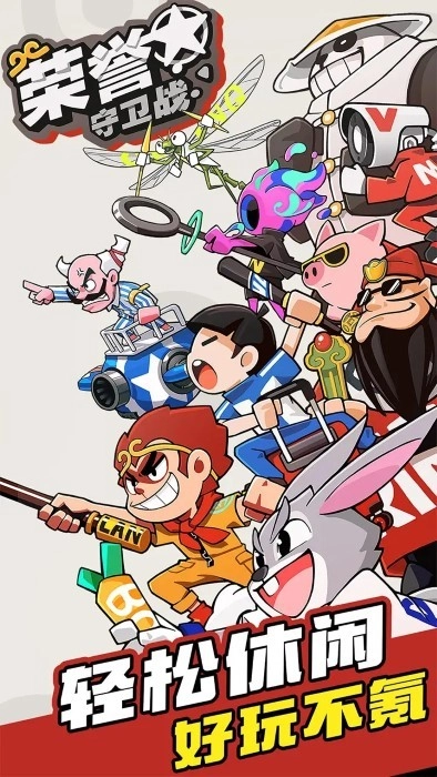 荣誉守卫战新版