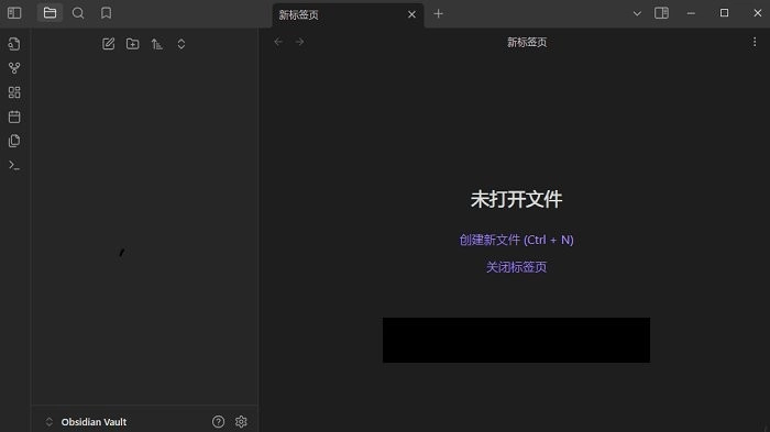 obsidian电脑版图1