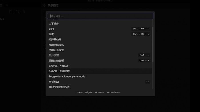 obsidian电脑版图3