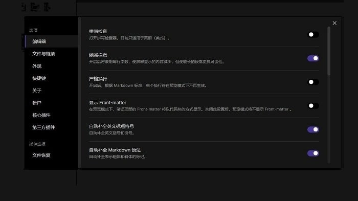 obsidian电脑版图4