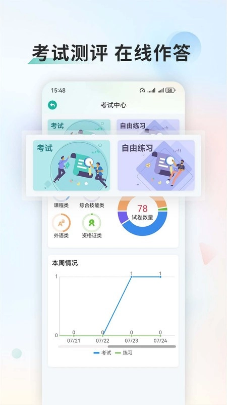 亿学实训平台最新版图3