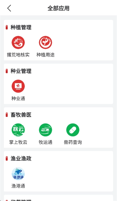 农业农村部政务通最新版图2