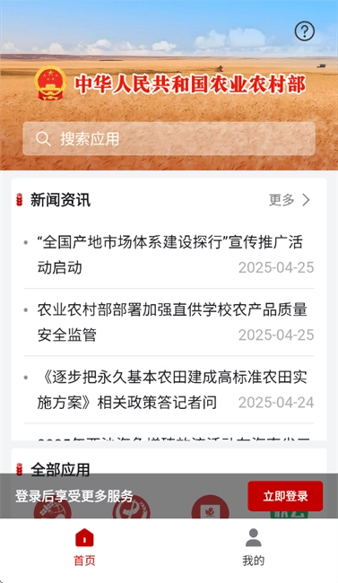 农业农村部政务通最新版图1