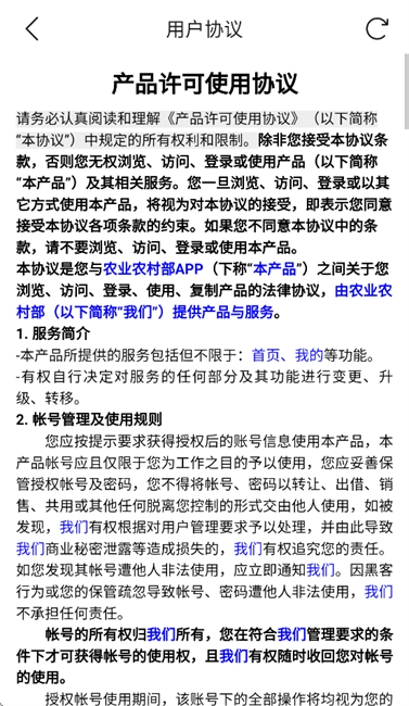 农业农村部政务通最新版图4