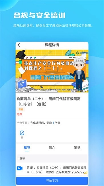 全员培训赢软件图1