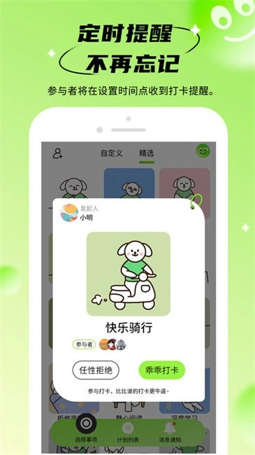 拴q计划软件图1