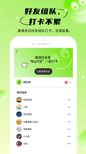 拴q计划软件图2