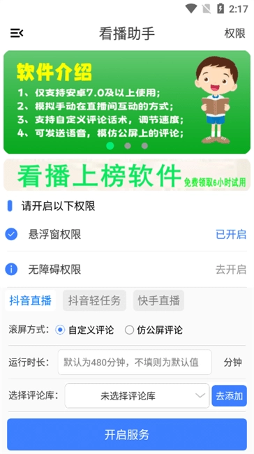看播助手2026新版图2