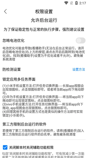 看播助手2026新版图3