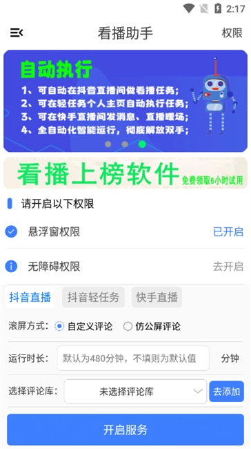 看播助手2026新版图4