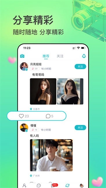 互逗免费版图4