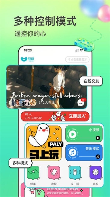 互逗免费版图2