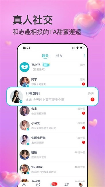 互逗免费版图1