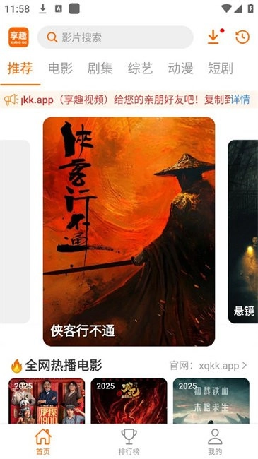 享趣视频手机版图1