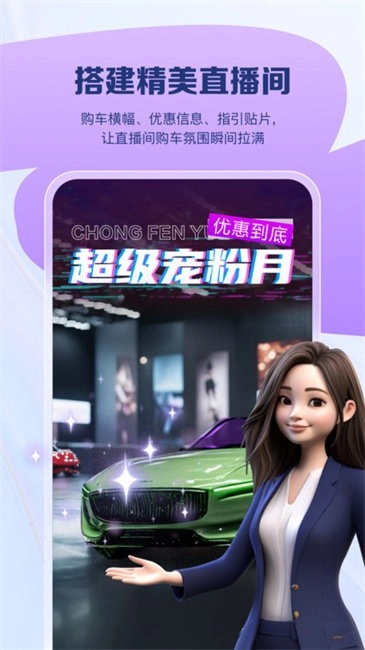 易间店智播助手手机版图2