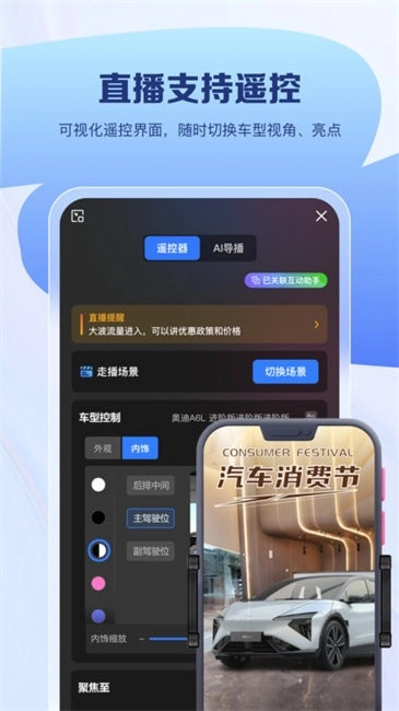 易间店智播助手手机版图4
